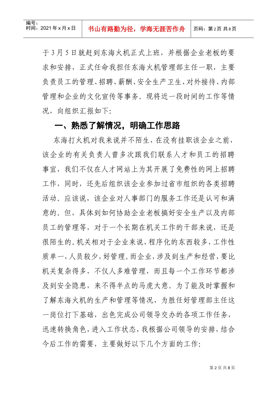 浅谈挂职东海火机期间个人工作情况汇报_第2页