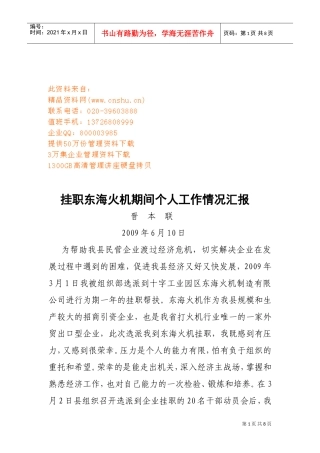浅谈挂职东海火机期间个人工作情况汇报