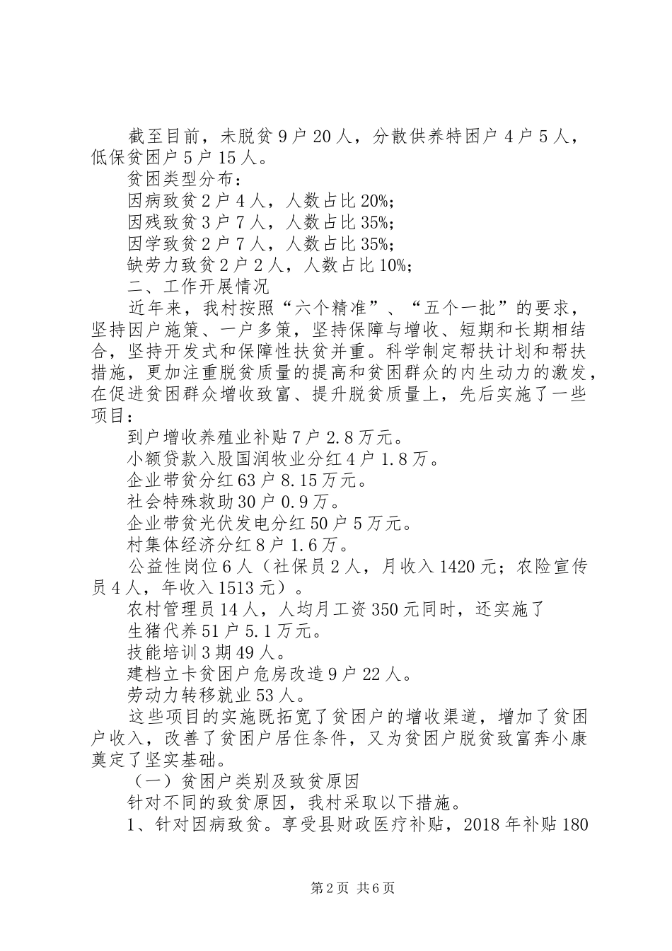 岗底村XX年脱贫攻坚工作情况总结_第2页