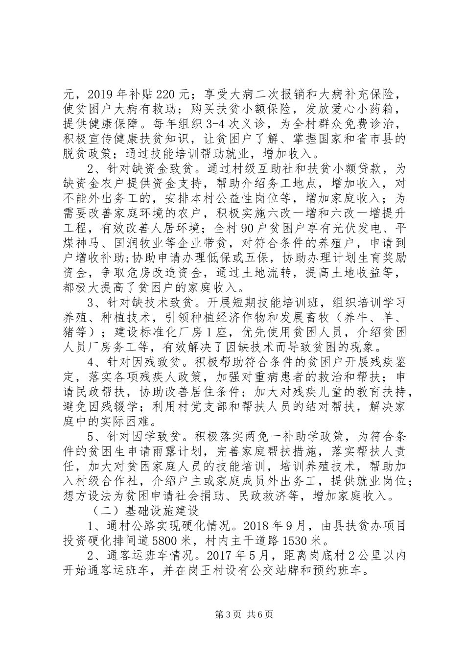 岗底村XX年脱贫攻坚工作情况总结_第3页