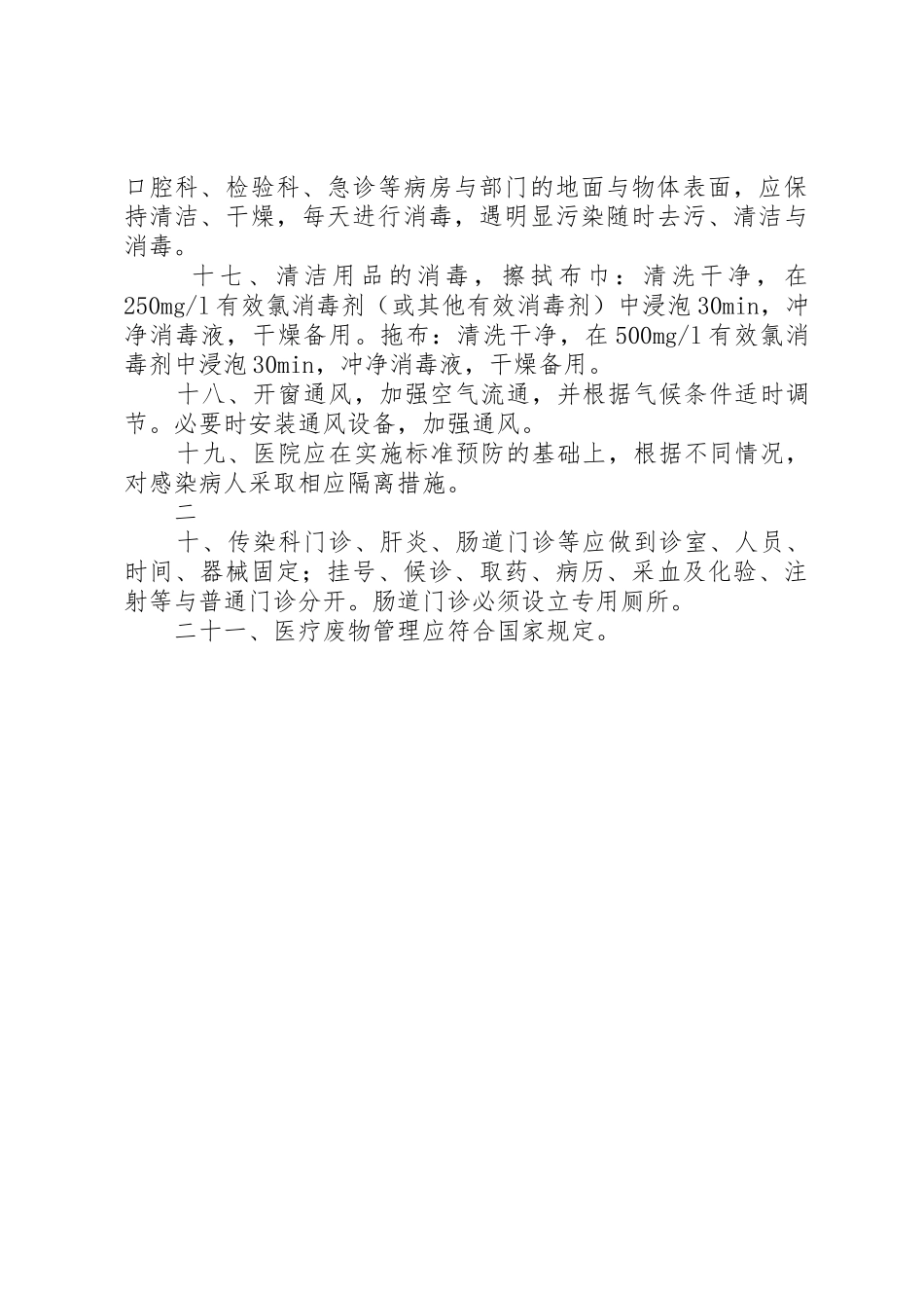 配奶间医院感染管理及消毒隔离规章制度细则_第3页