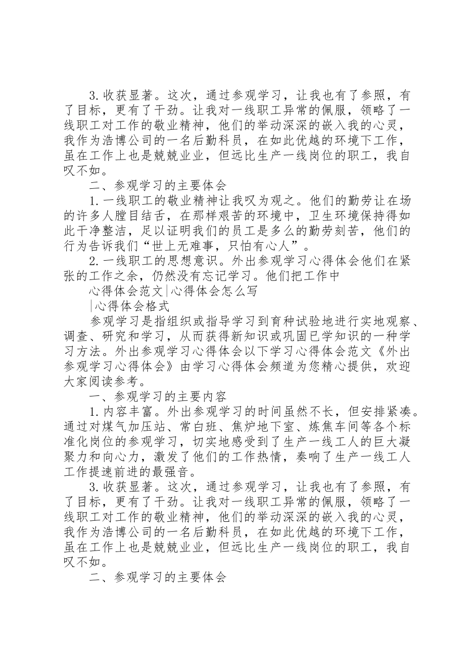 外出参观学习的纪律要求_第3页