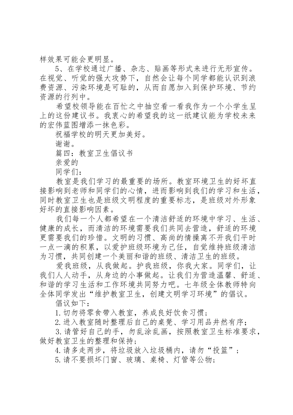 绿色倡议书范文5篇_第2页