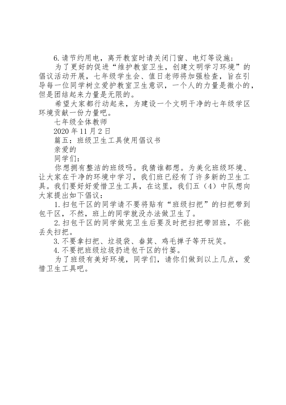 绿色倡议书范文5篇_第3页