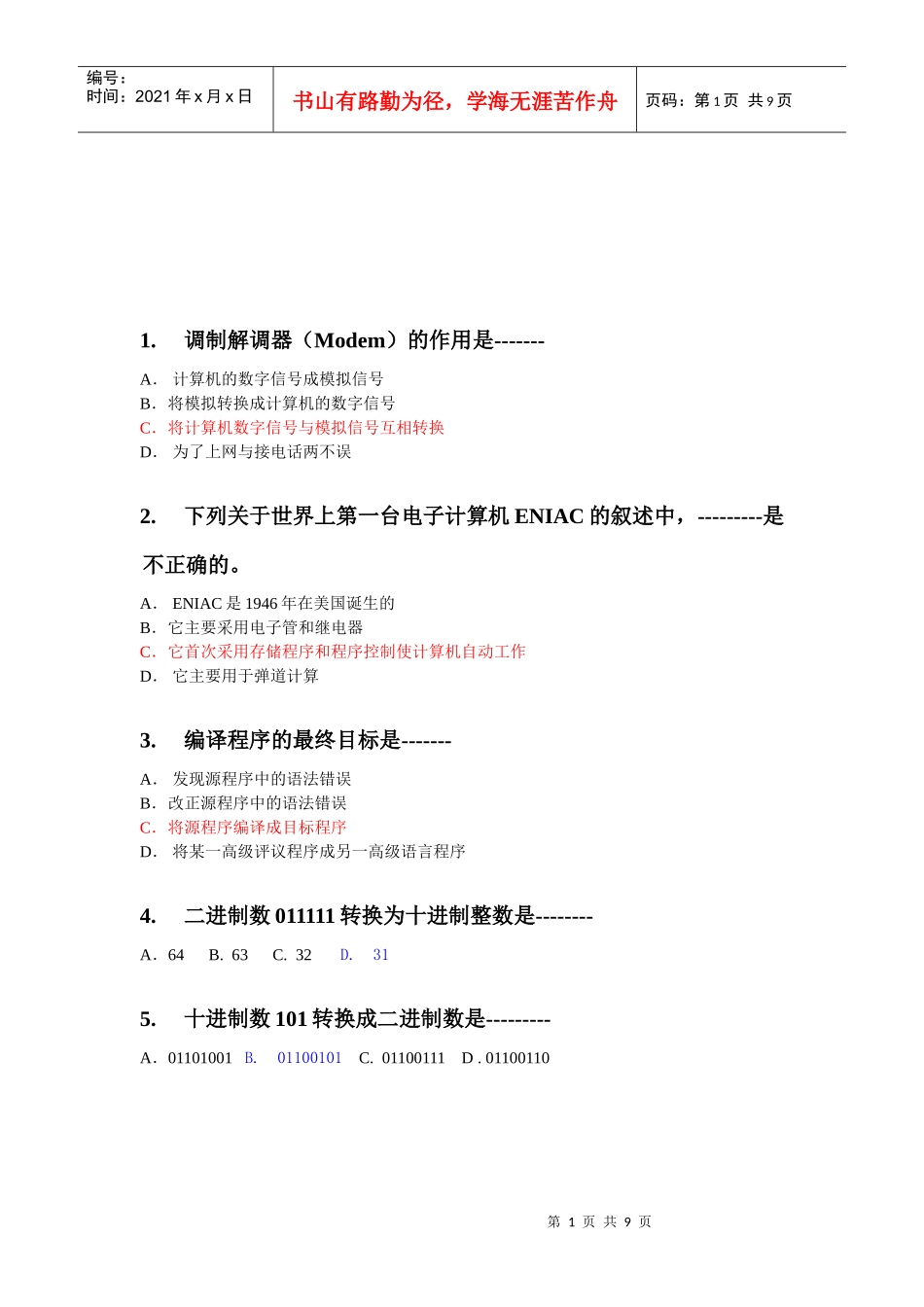 计算机基础知识过程考核_第1页