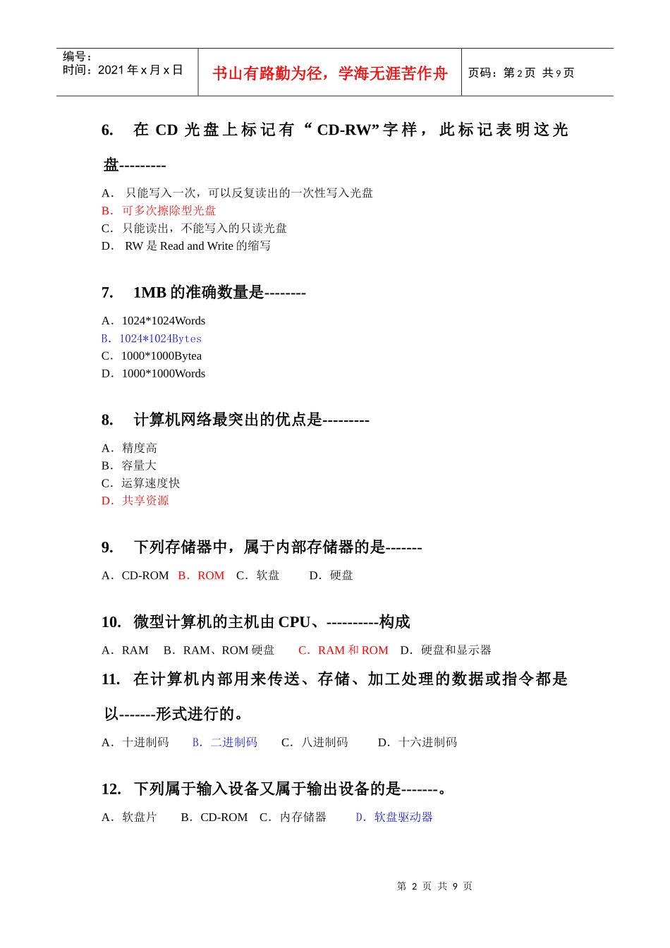 计算机基础知识过程考核_第2页