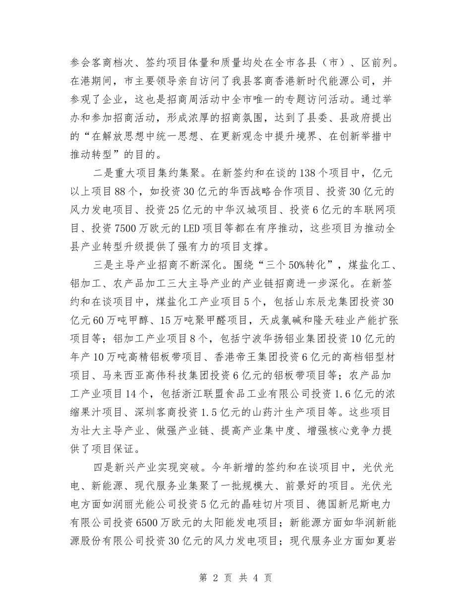 地方招商引资工作汇报_第2页