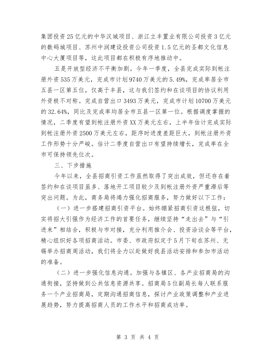 地方招商引资工作汇报_第3页