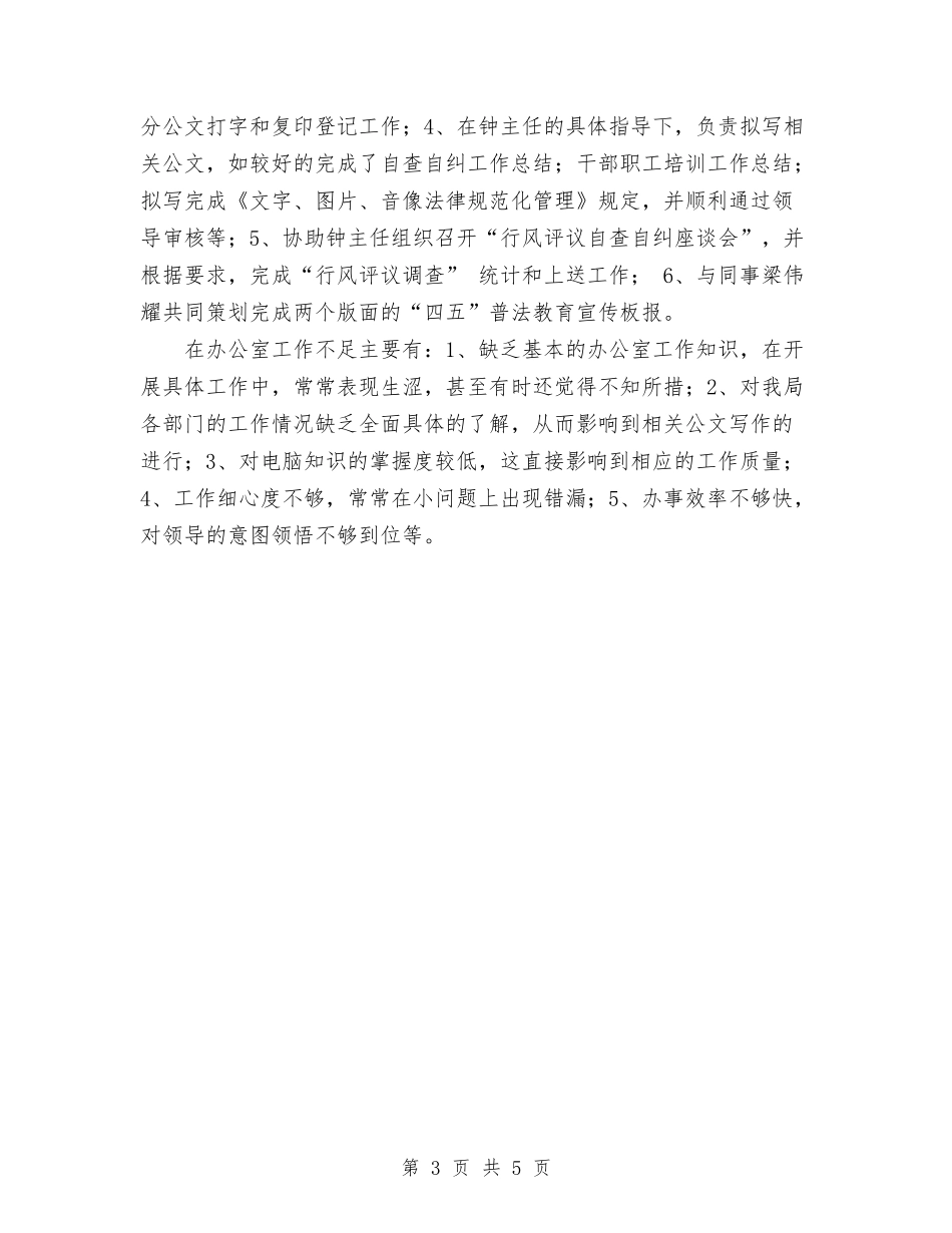 2024年广电员工试用期转正工作总结与2024年广电局互联网全年工作总结范文汇编_第3页