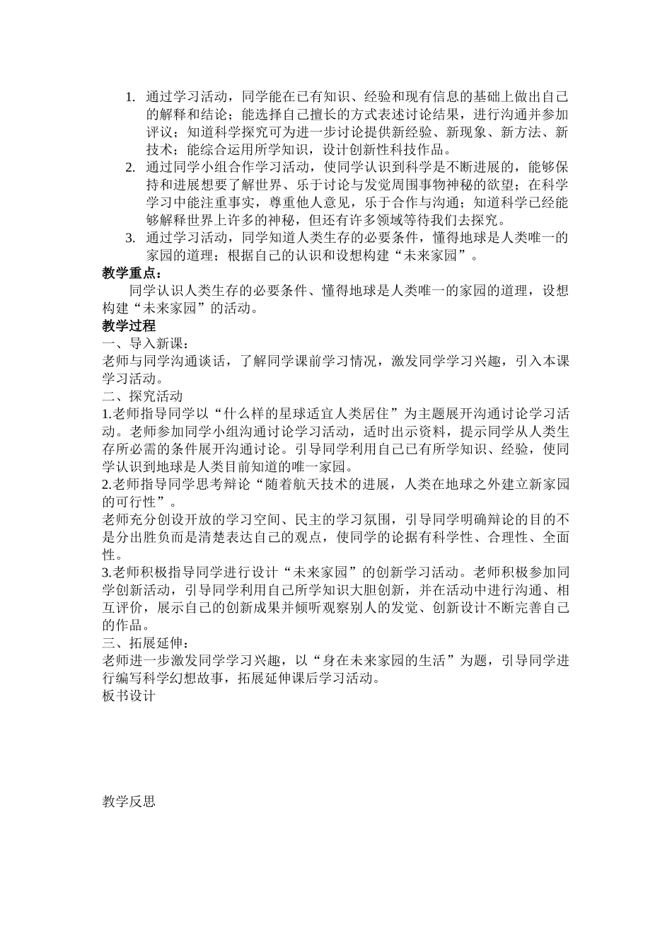 2024-2024年青岛版科学六下《未来家园》教案设计_第2页