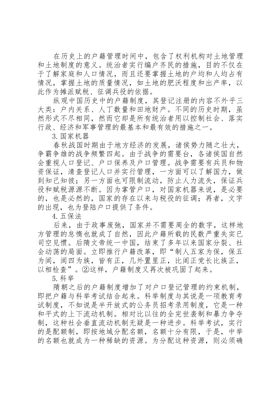 高校户籍管理规章制度 _第2页