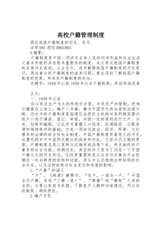 高校户籍管理规章制度 