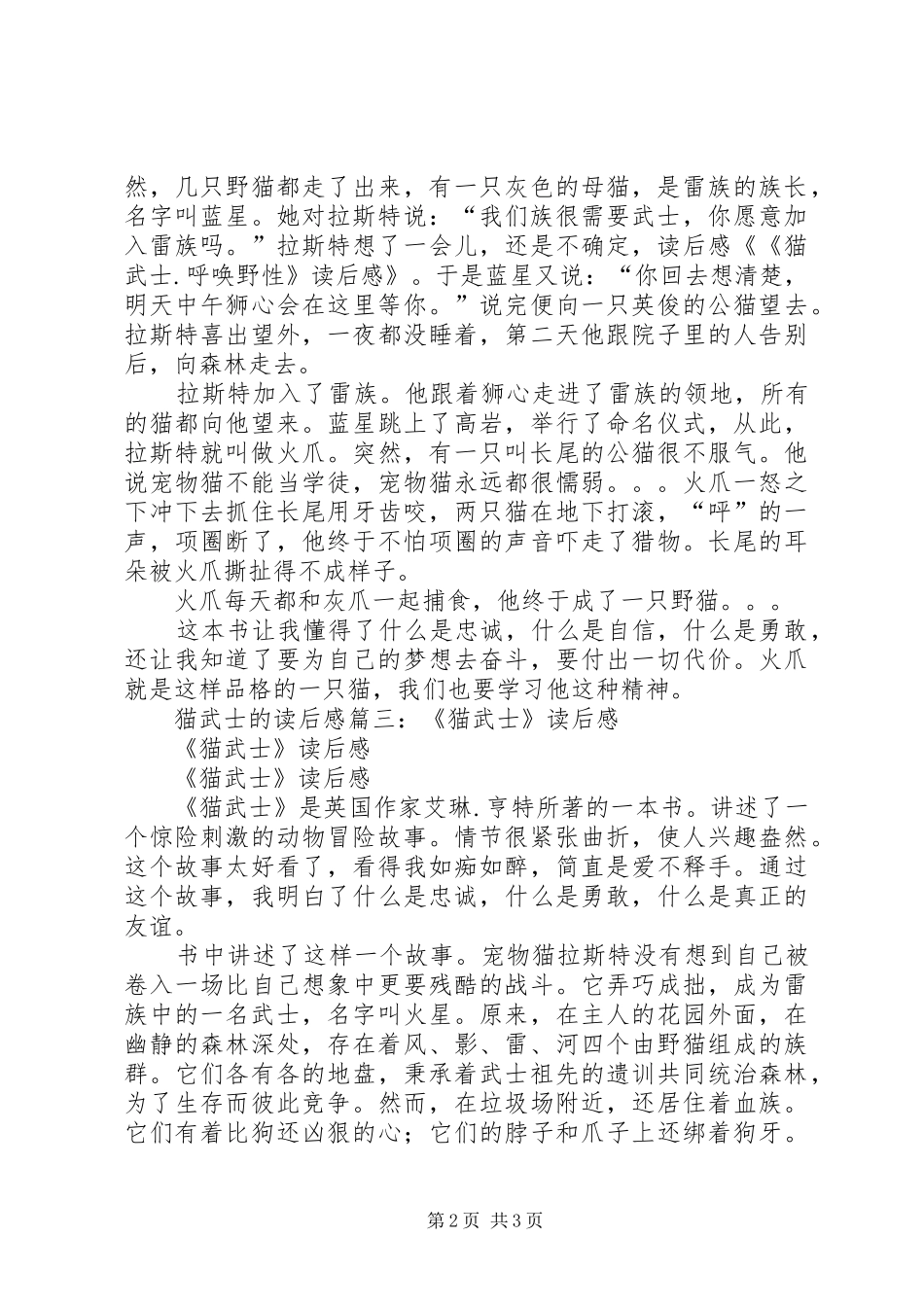 关于我的猫武士的读后感汇总_第2页