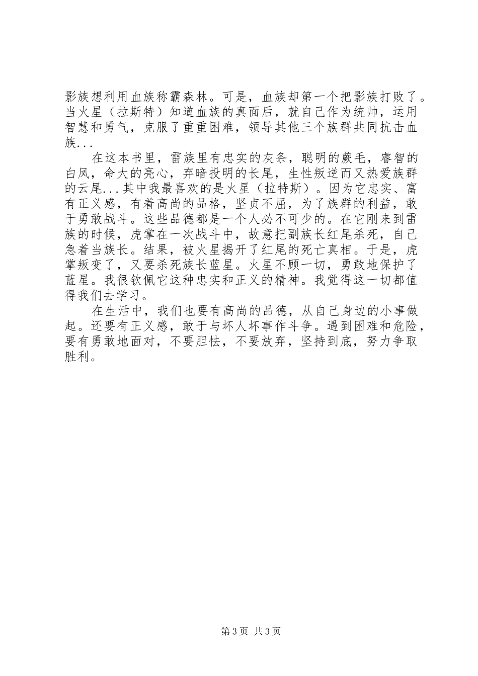 关于我的猫武士的读后感汇总_第3页