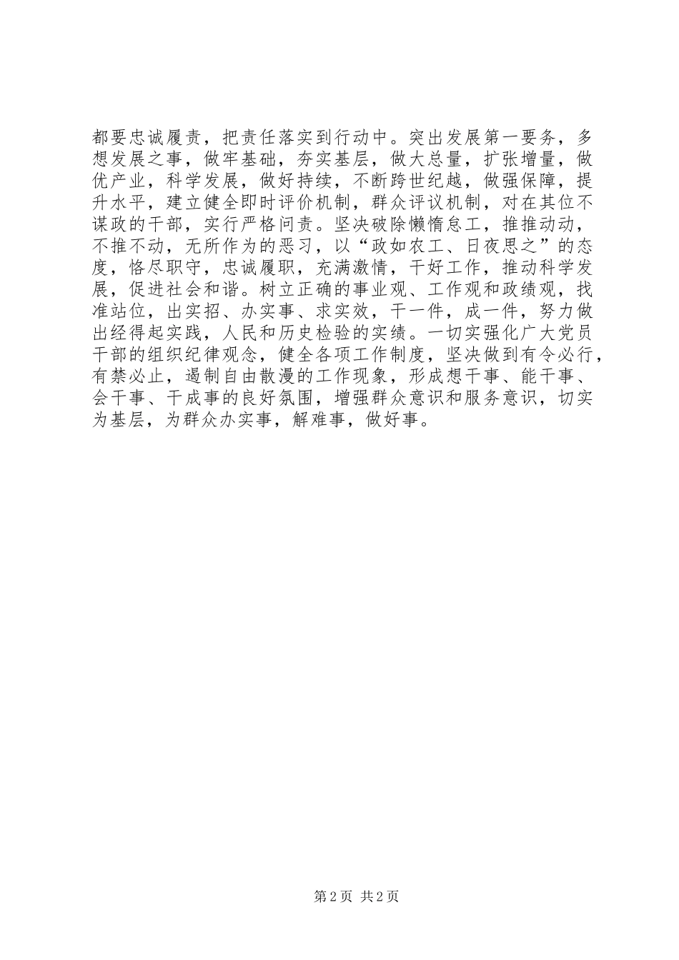 工信局开展三治活动工作总结_第2页