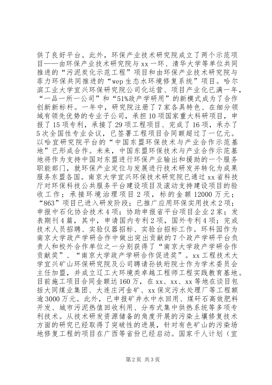 工业园区科技发展局年度工作总结_第2页