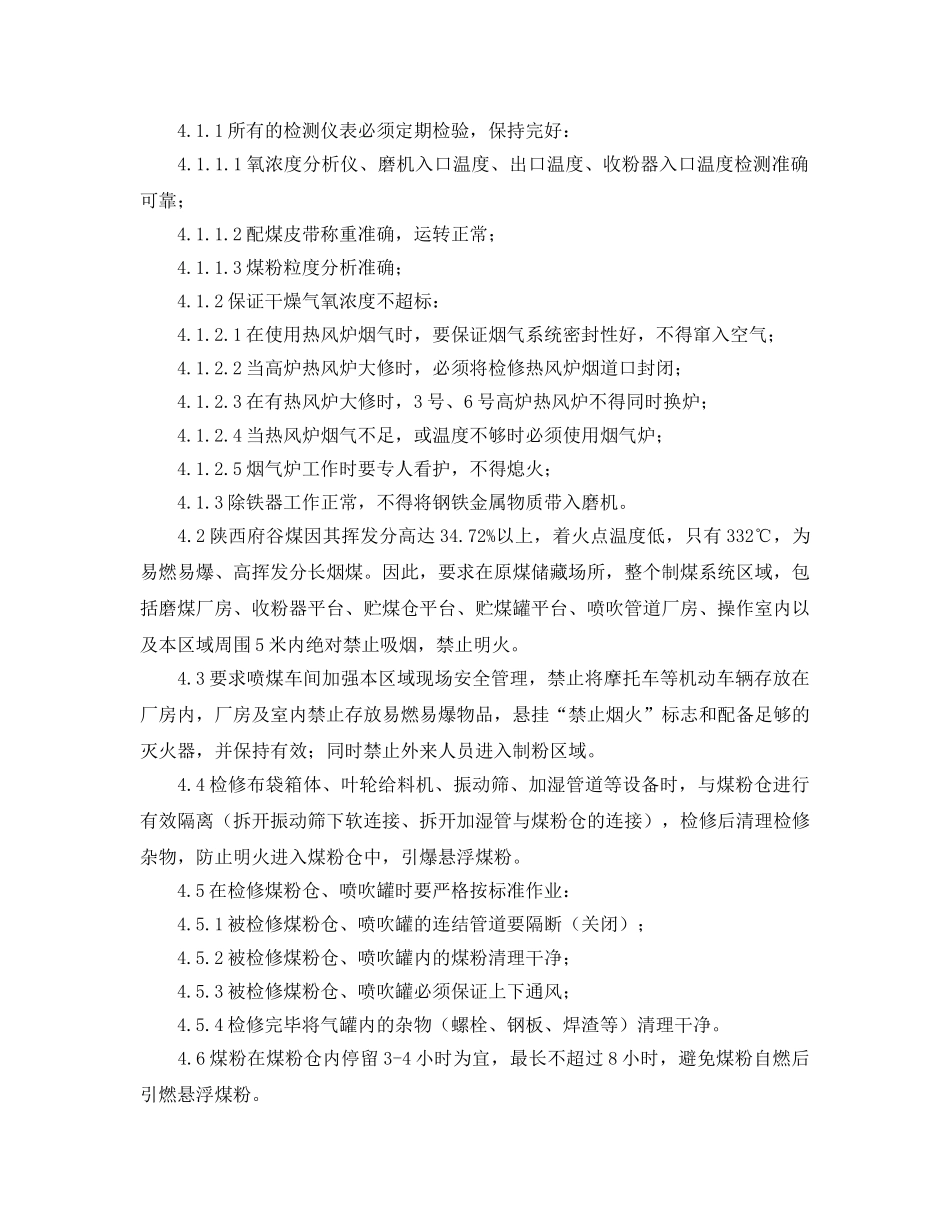 《安全管理应急预案》之喷煤煤粉着火爆炸应急预案 _第2页