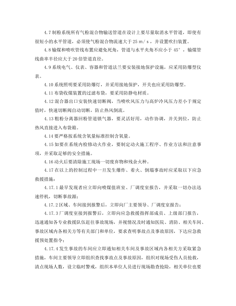 《安全管理应急预案》之喷煤煤粉着火爆炸应急预案 _第3页