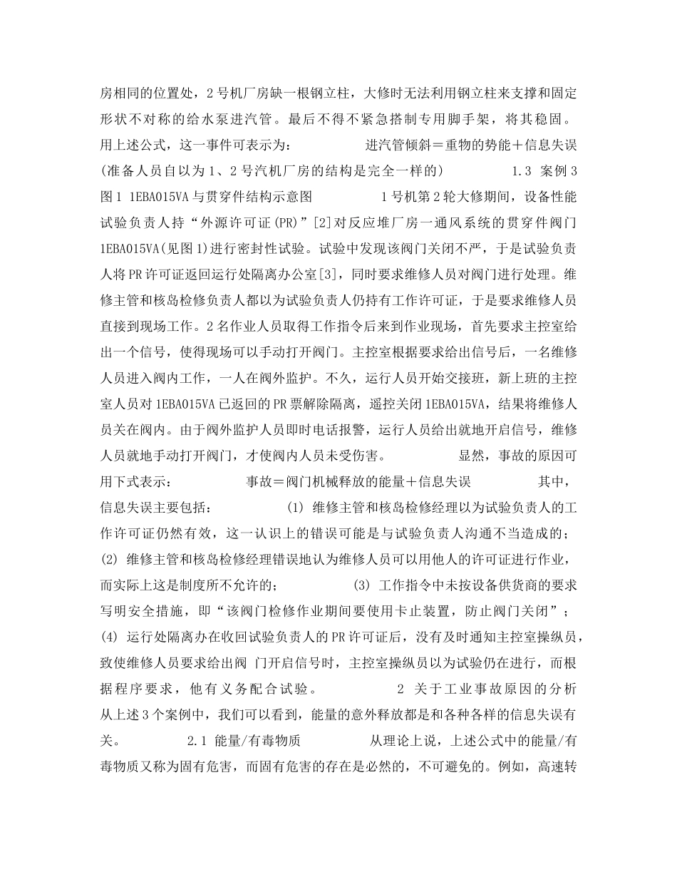 《安全技术》之工业事故原因分析 _第2页