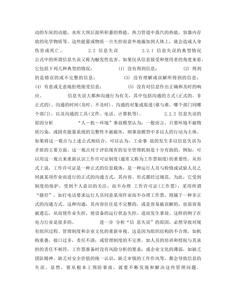 《安全技术》之工业事故原因分析 _第3页