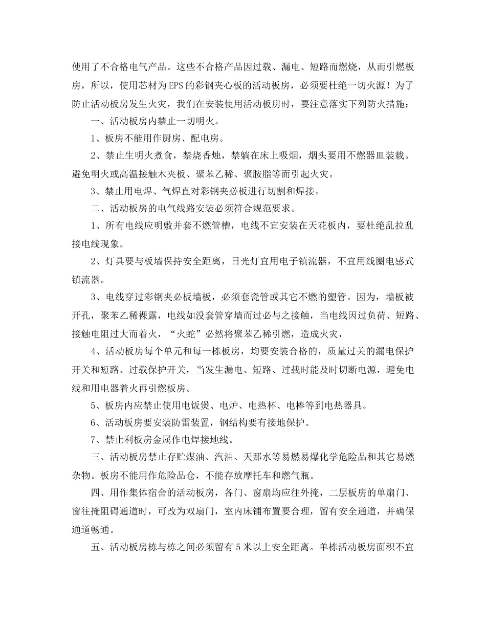 《安全技术》之浅谈活动板房的火灾危险性及防火措施 _第2页