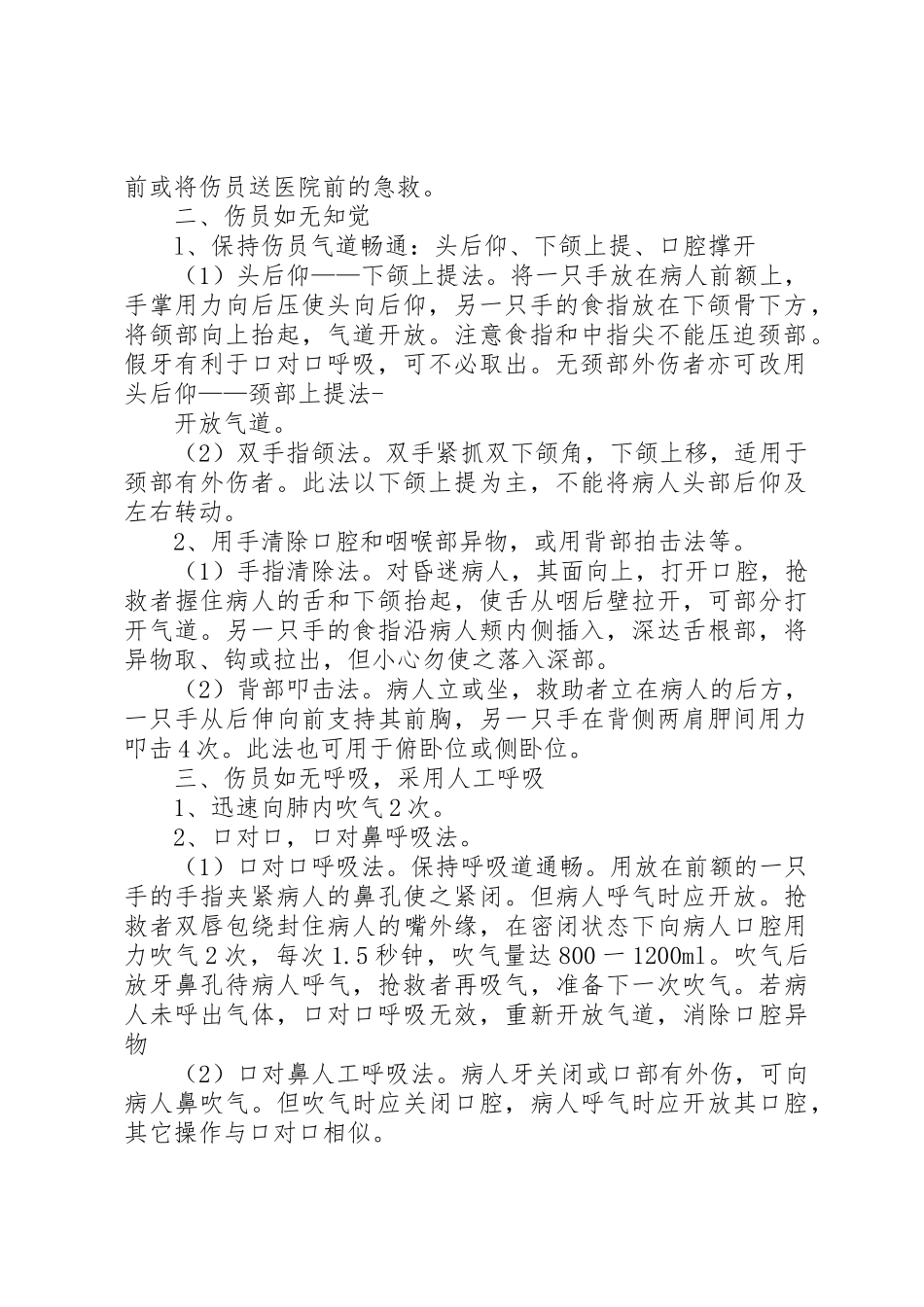 应急救援小组职责要求_第2页