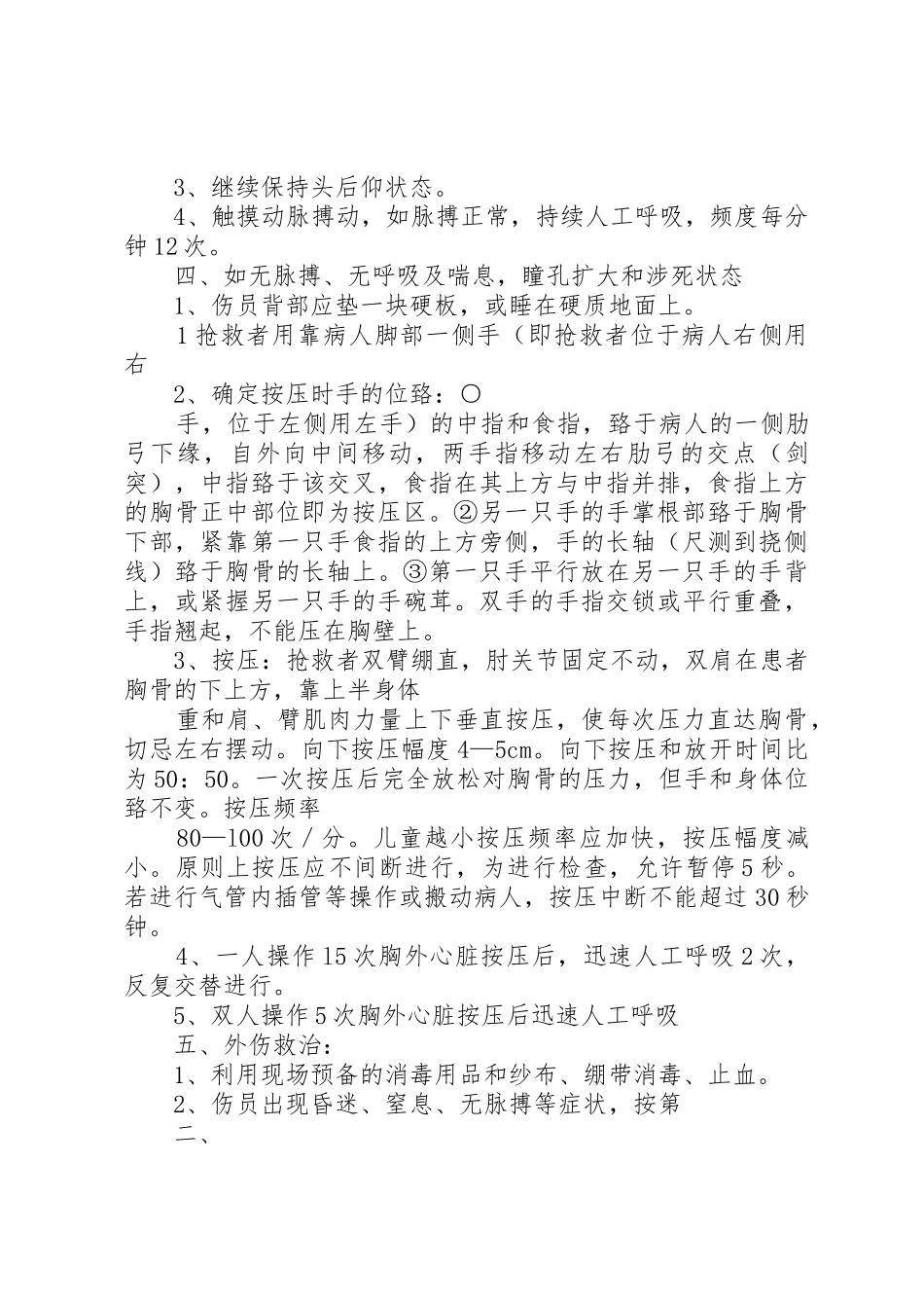 应急救援小组职责要求_第3页