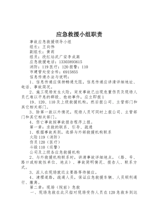 应急救援小组职责要求