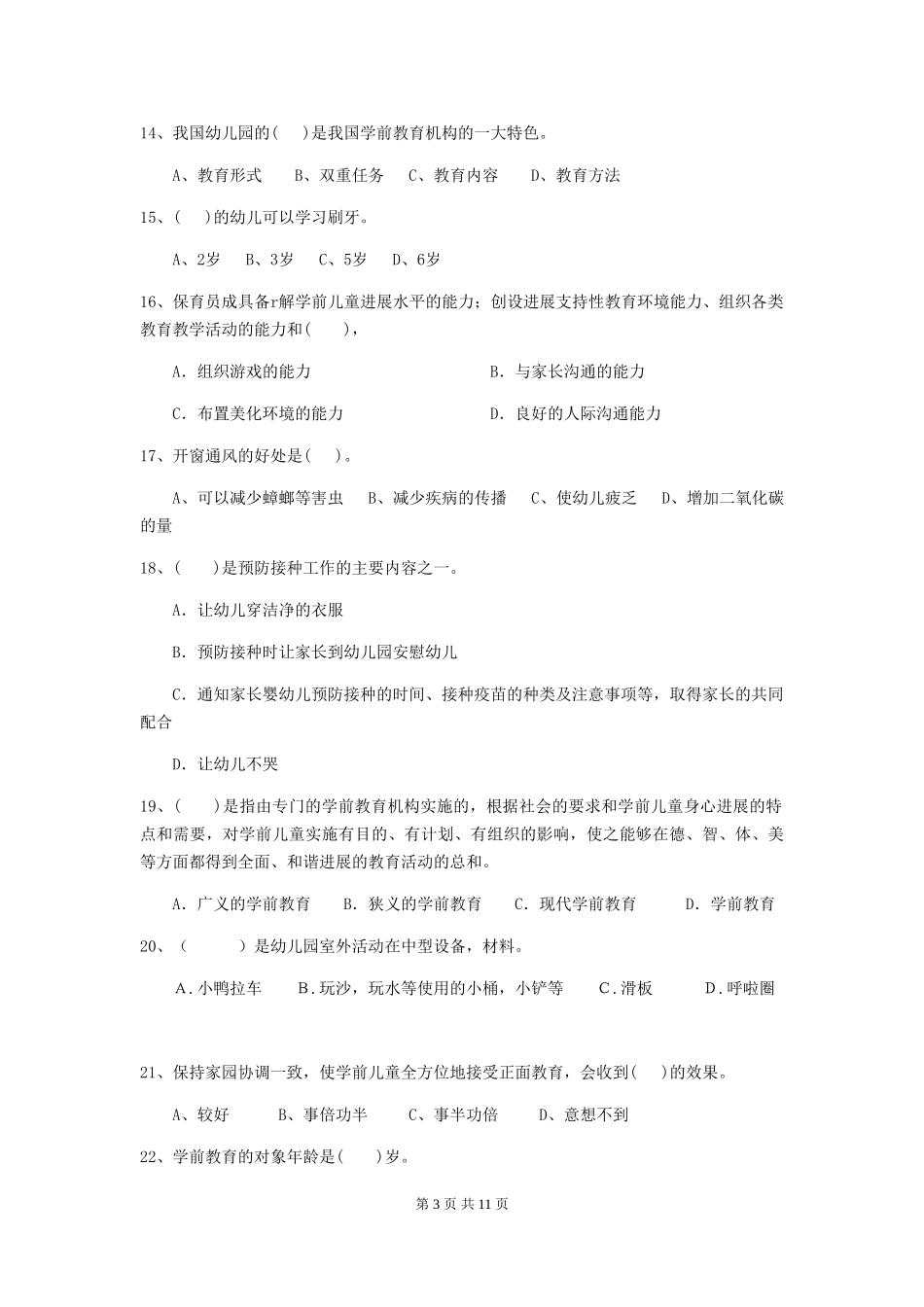 2024年幼儿园大班保育员初级考试试题试卷(含答案)_第3页