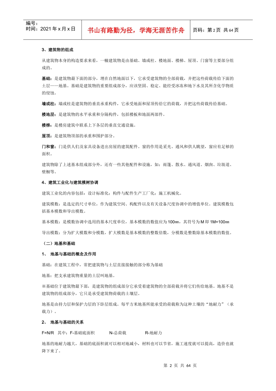 架子工培训教材_第2页