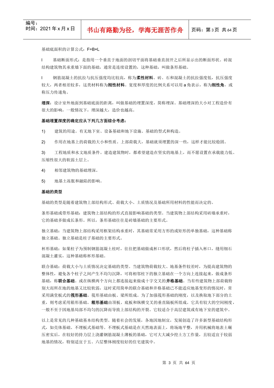 架子工培训教材_第3页