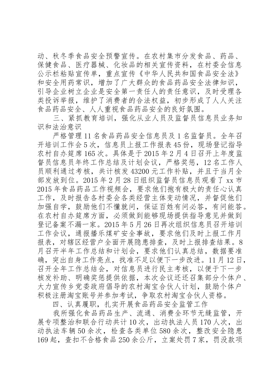 金洞乡乡镇食品药品监督管理各类规章制度职责要求 _第2页