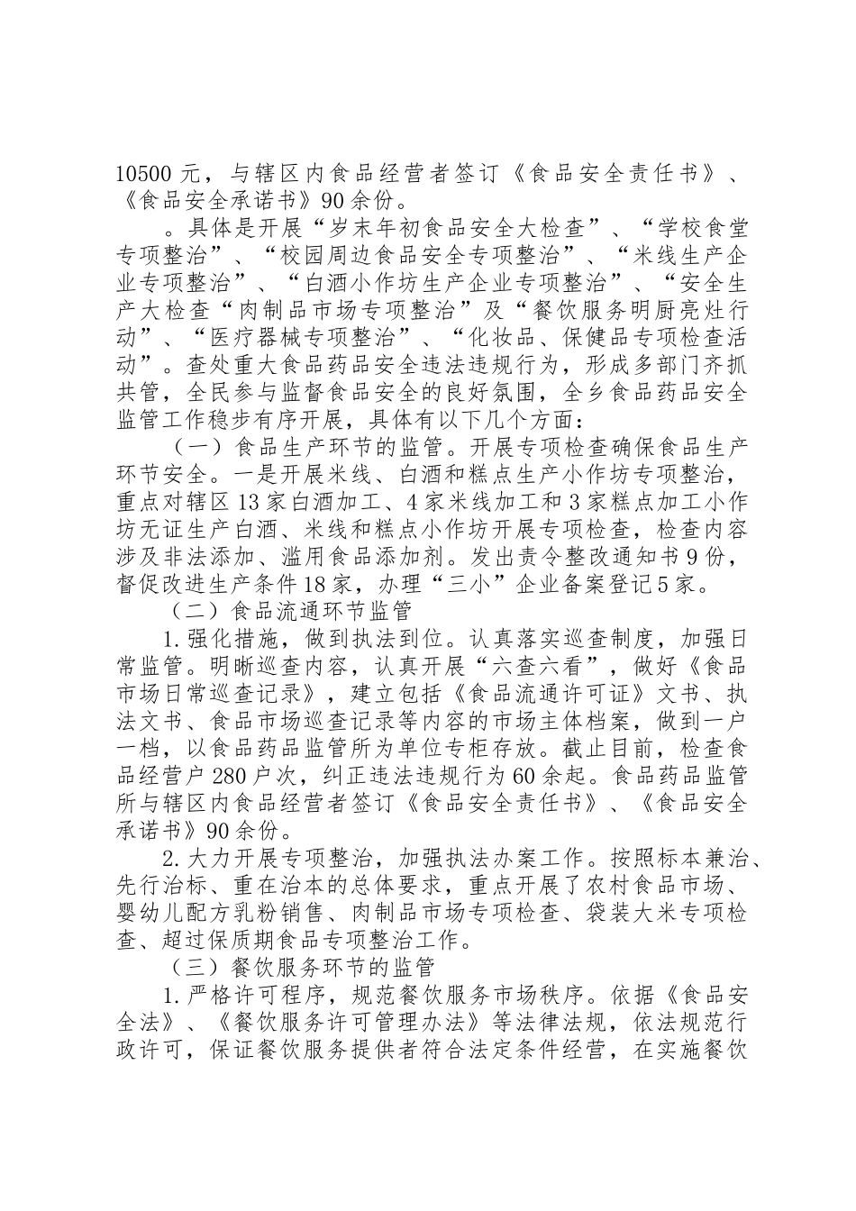 金洞乡乡镇食品药品监督管理各类规章制度职责要求 _第3页