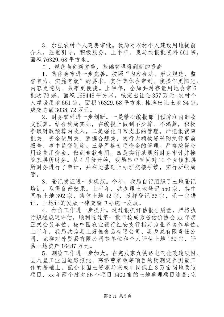 国土局XX年上半年工作总结范文_第2页