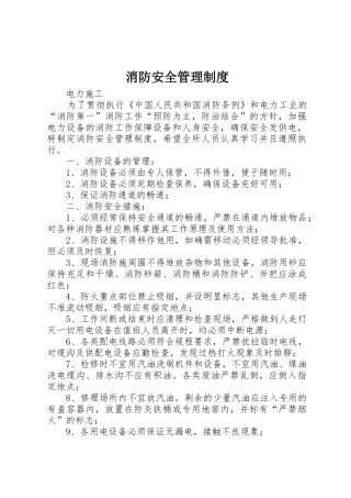 消防安全管理规章制度 (27)