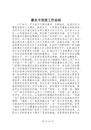 惠农卡发放工作总结
