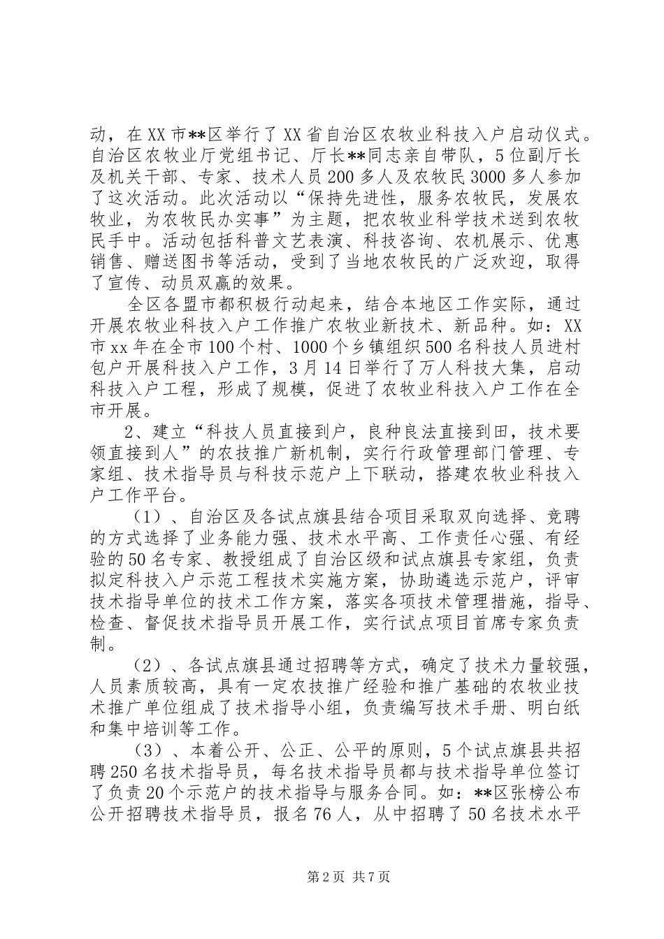 关于上半年的科教工作的总结_第2页