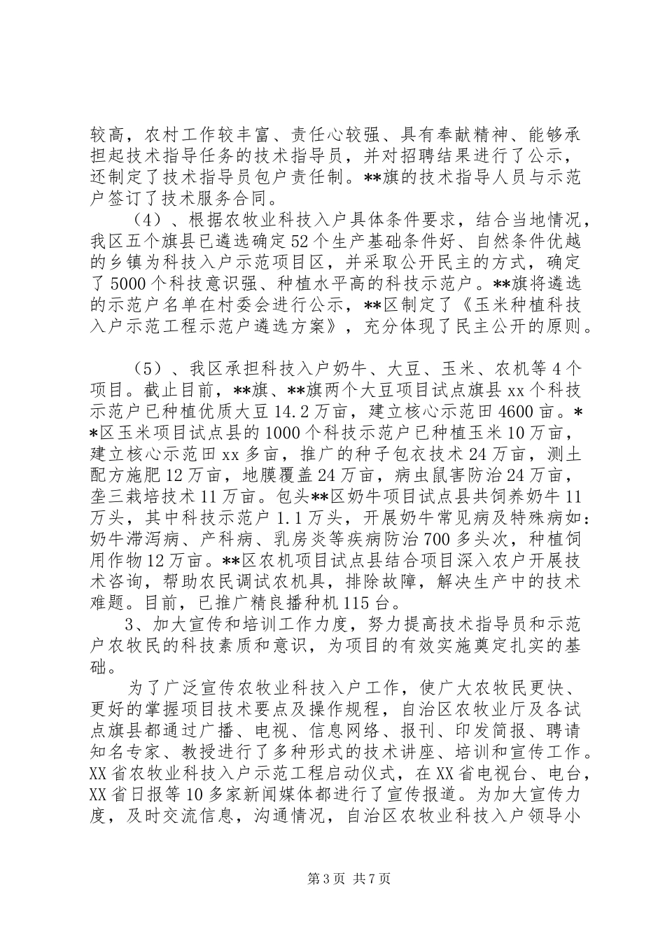 关于上半年的科教工作的总结_第3页