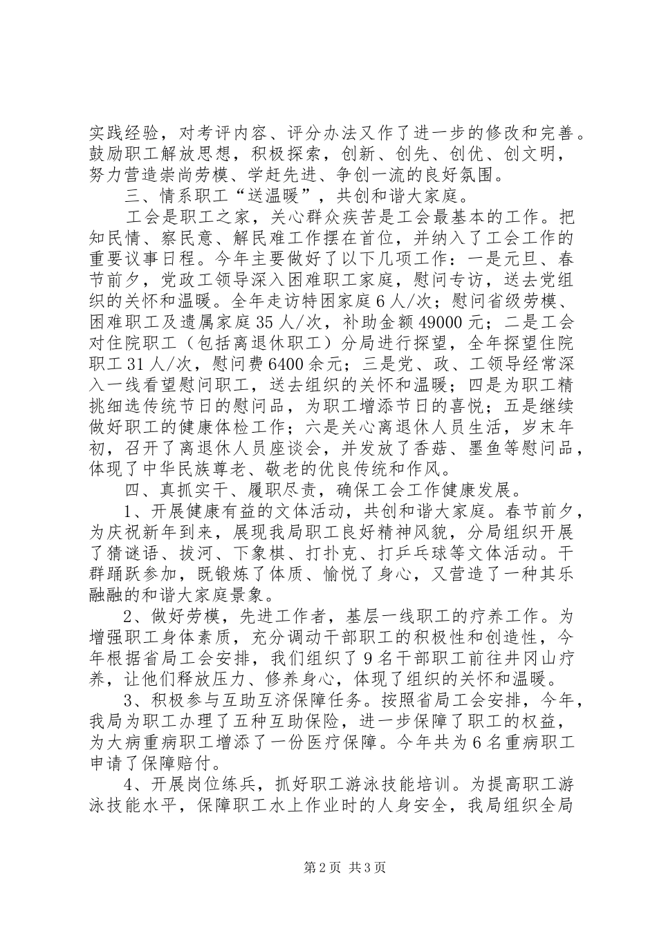 分局工会工作总结_第2页