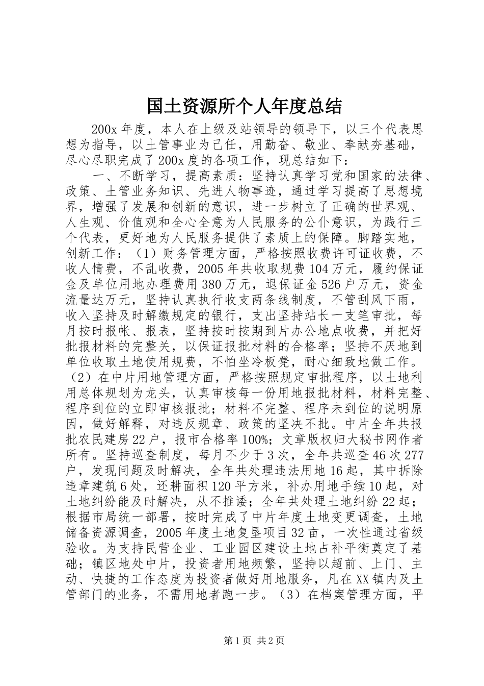 国土资源所个人年度总结_第1页