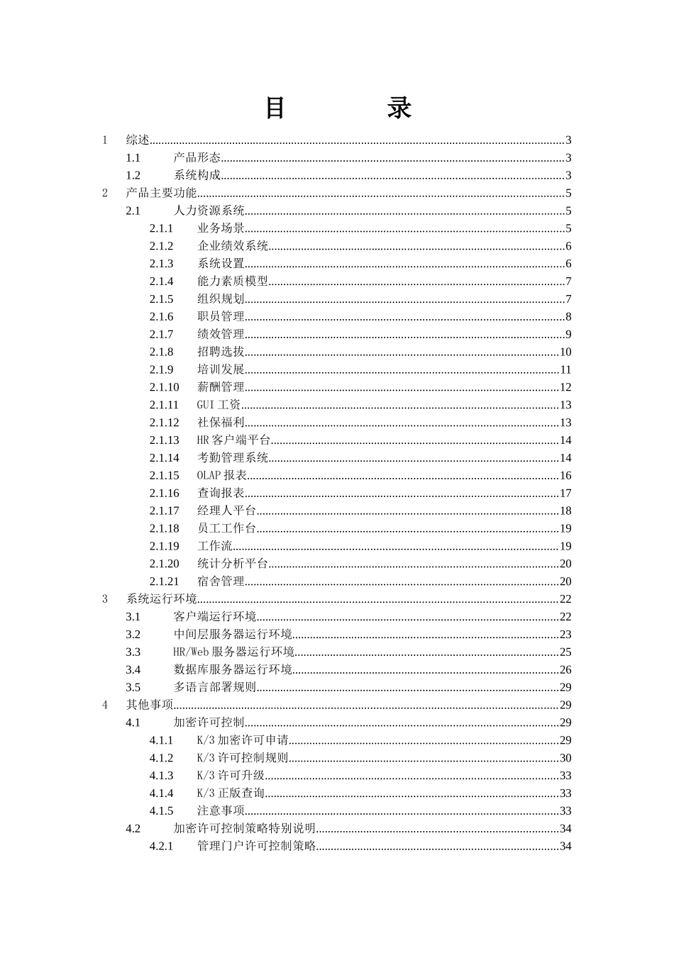 金蝶K3WISEv122说明书-HR部分_第2页
