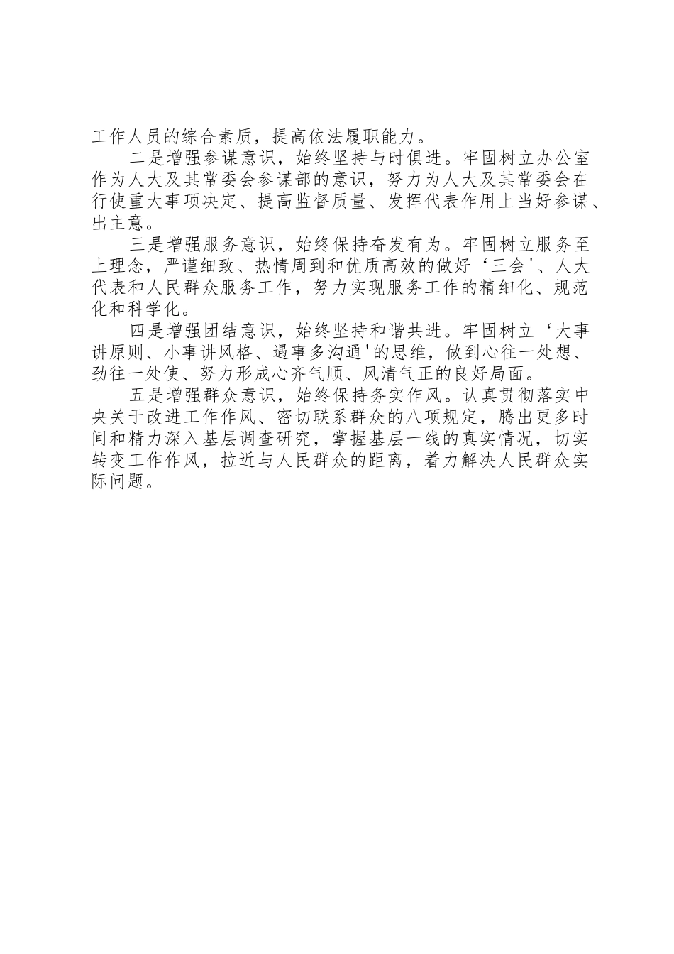 人大办公室规章制度细则_第2页