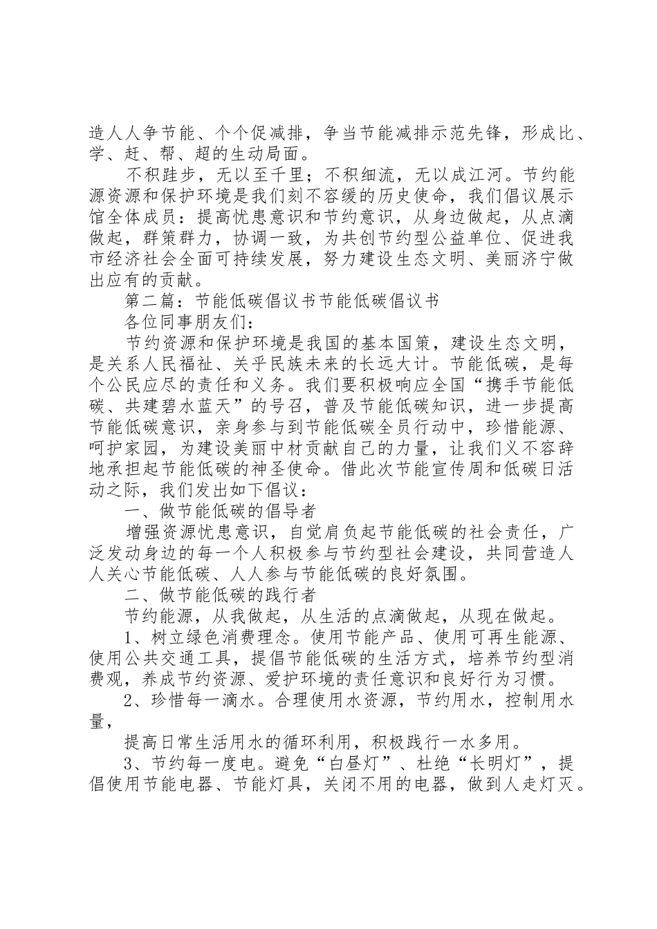 低碳节能活动倡议书范文_第2页