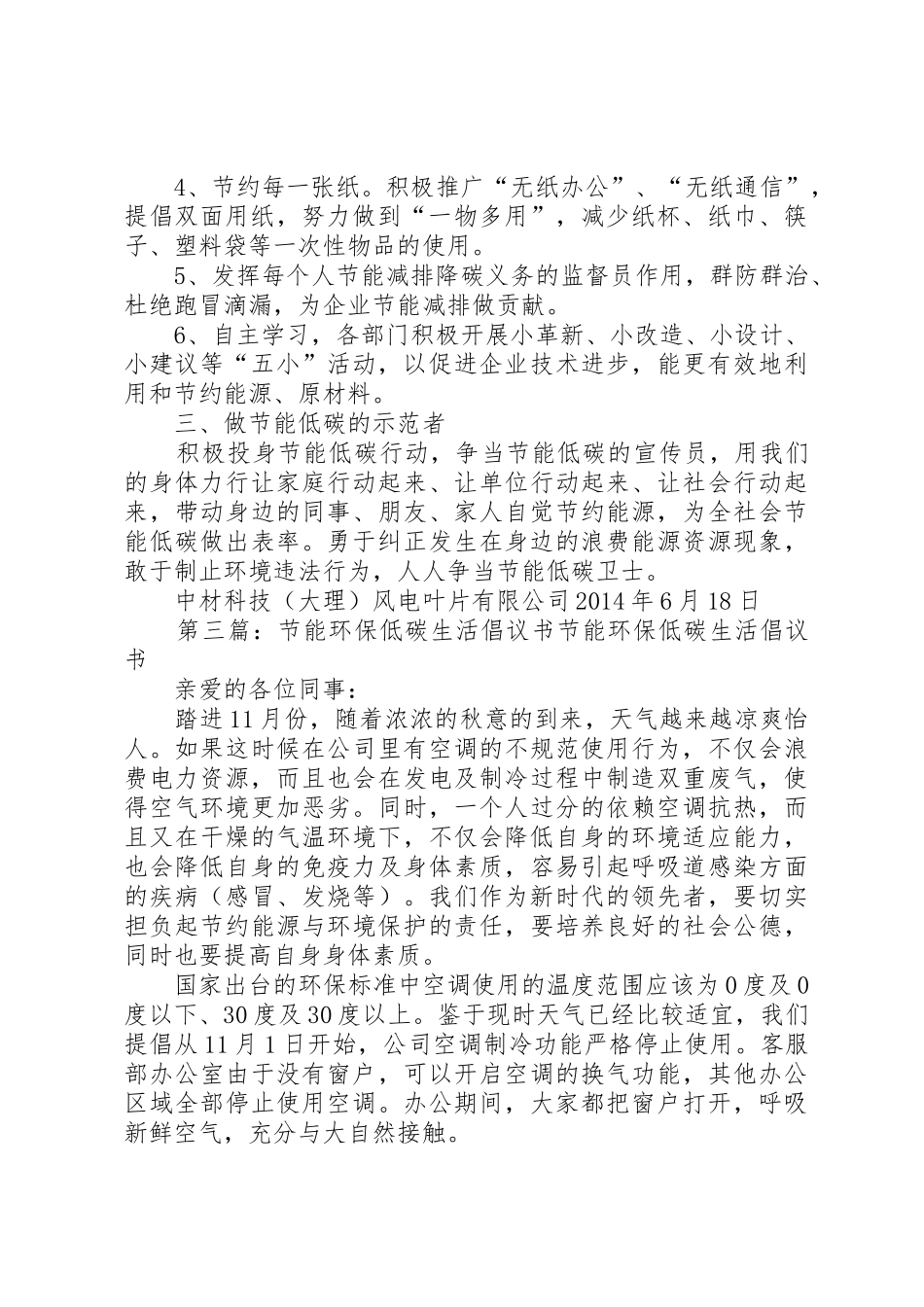 低碳节能活动倡议书范文_第3页
