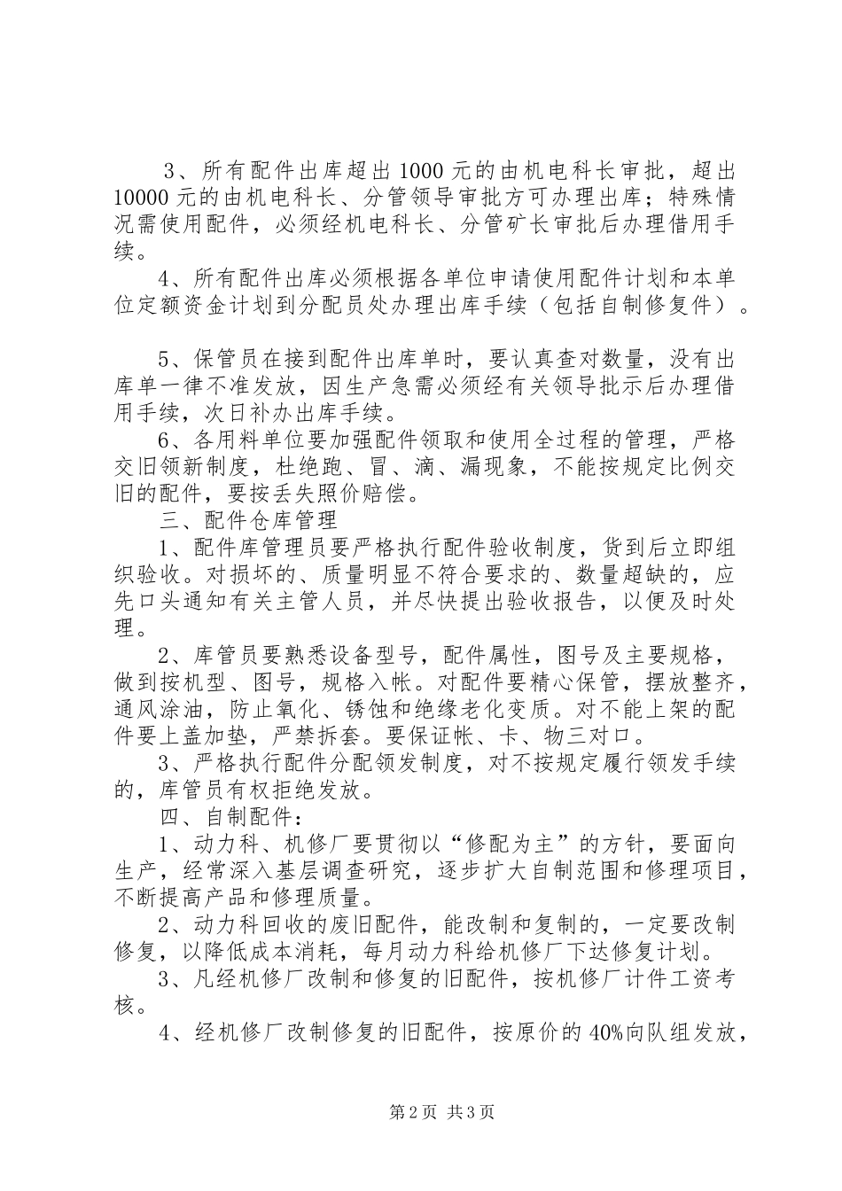 煤矿配件规章制度管理_第2页
