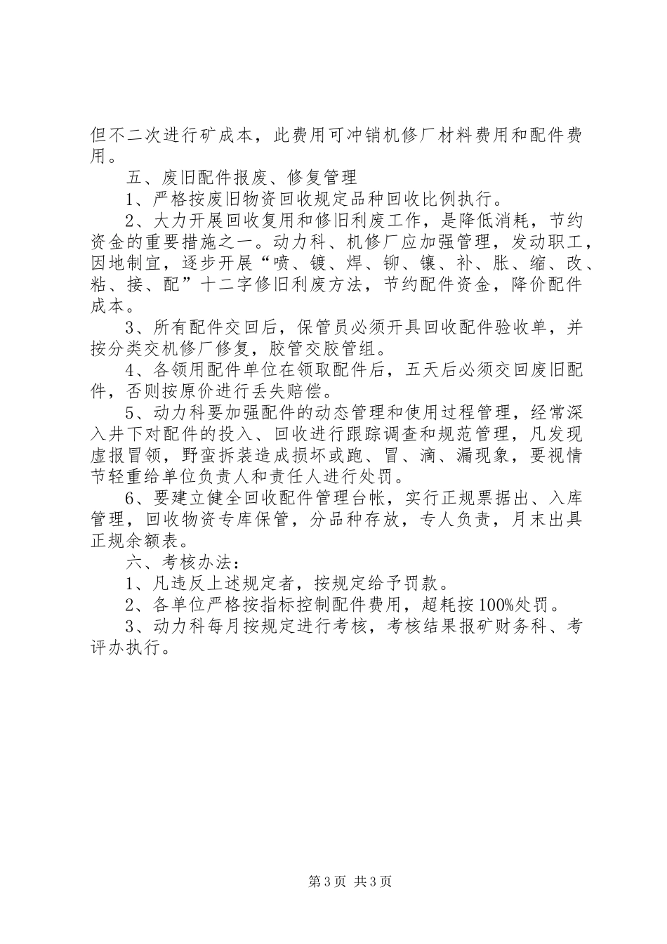 煤矿配件规章制度管理_第3页