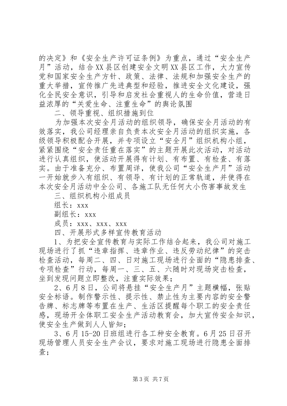 安全月活动总结（共4篇）_第3页