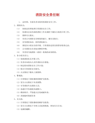 《安全管理制度》之消防安全责任制 