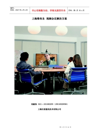 视频会议解决方案--简洁