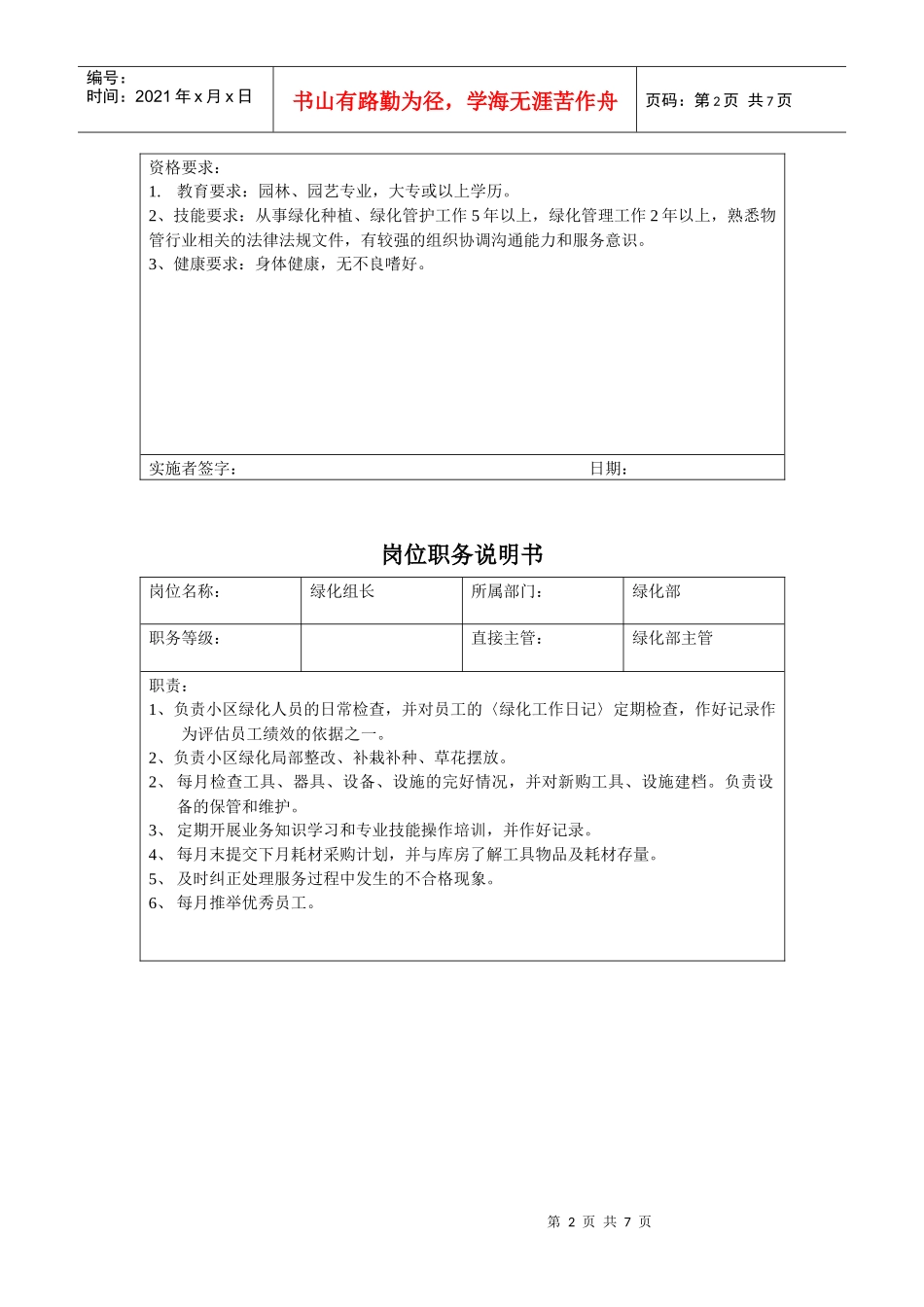 绿化部岗位职务说明书（丁泰版）_第2页